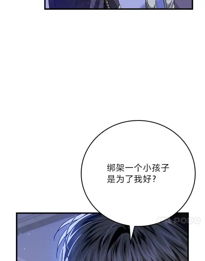 漫画《童话里反派的完美结局》97.徒有其名的少爷第75张图