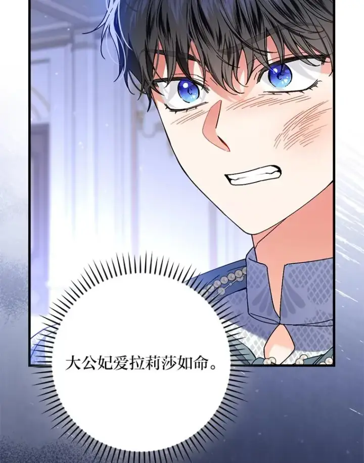 漫画《童话里反派的完美结局》97.徒有其名的少爷第76张图