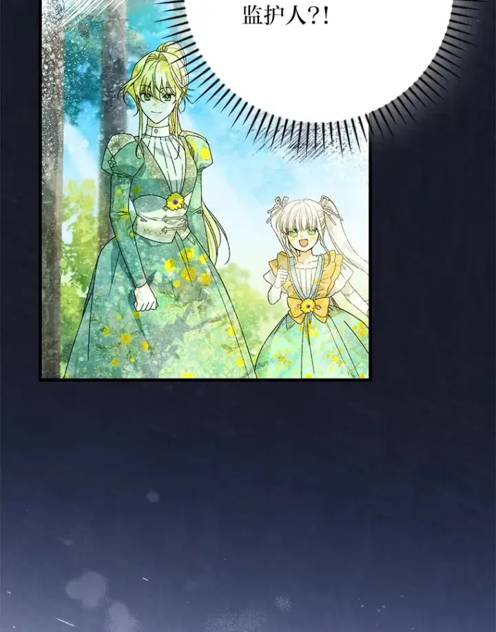 漫画《童话里反派的完美结局》97.徒有其名的少爷第78张图