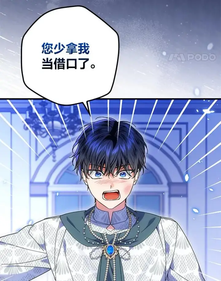 漫画《童话里反派的完美结局》97.徒有其名的少爷第79张图