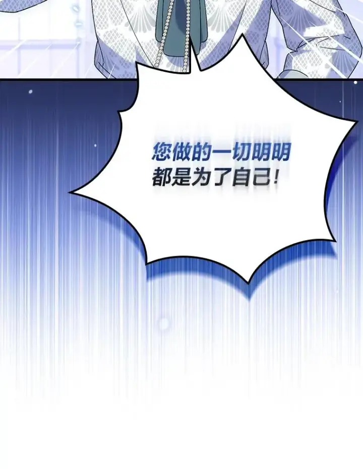 漫画《童话里反派的完美结局》97.徒有其名的少爷第80张图
