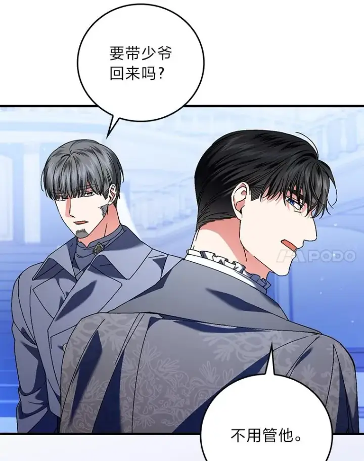 漫画《童话里反派的完美结局》97.徒有其名的少爷第82张图