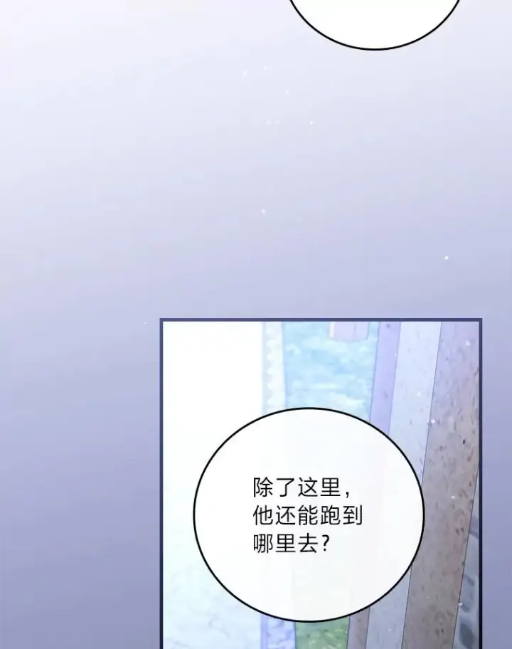 漫画《童话里反派的完美结局》97.徒有其名的少爷第83张图