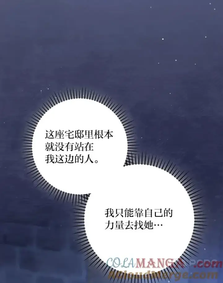 漫画《童话里反派的完美结局》97.徒有其名的少爷第85张图