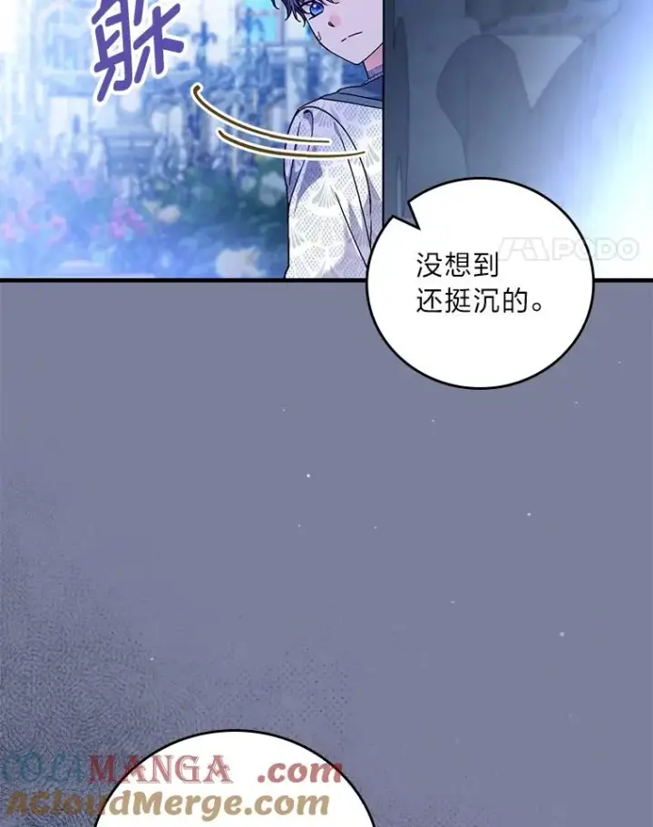 漫画《童话里反派的完美结局》97.徒有其名的少爷第89张图
