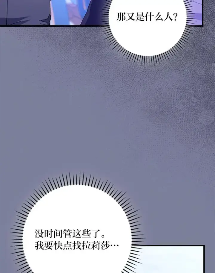 漫画《童话里反派的完美结局》97.徒有其名的少爷第91张图
