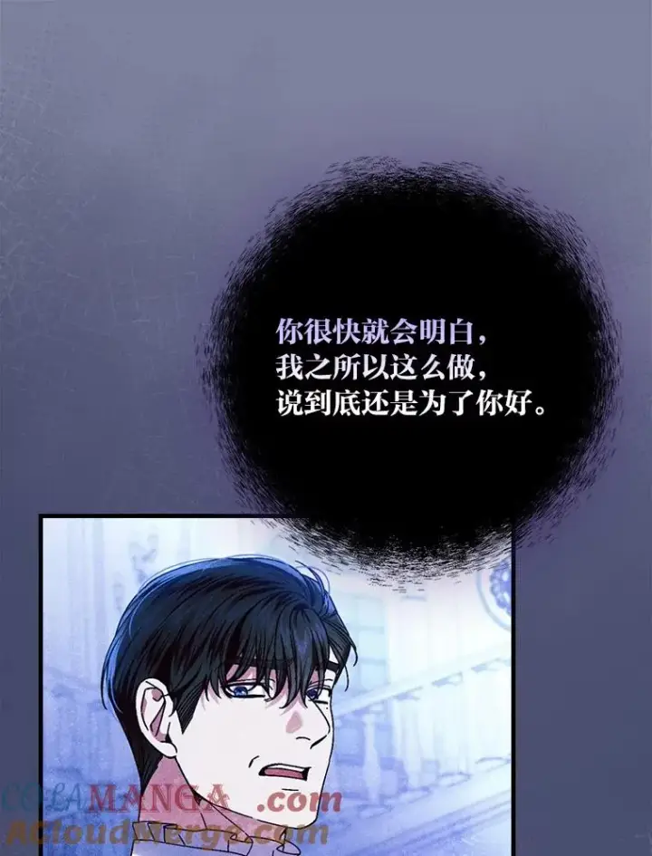 漫画《童话里反派的完美结局》97.徒有其名的少爷第93张图