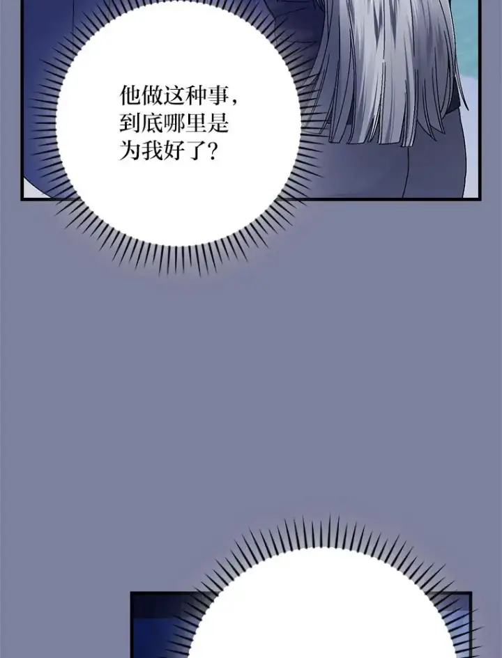 漫画《童话里反派的完美结局》97.徒有其名的少爷第96张图