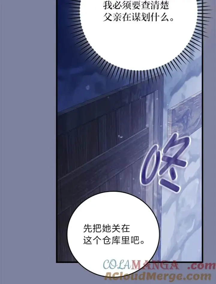 漫画《童话里反派的完美结局》97.徒有其名的少爷第97张图