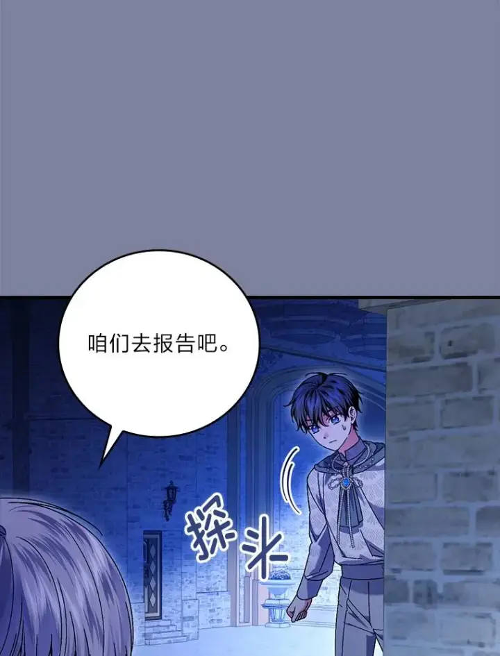 漫画《童话里反派的完美结局》97.徒有其名的少爷第98张图