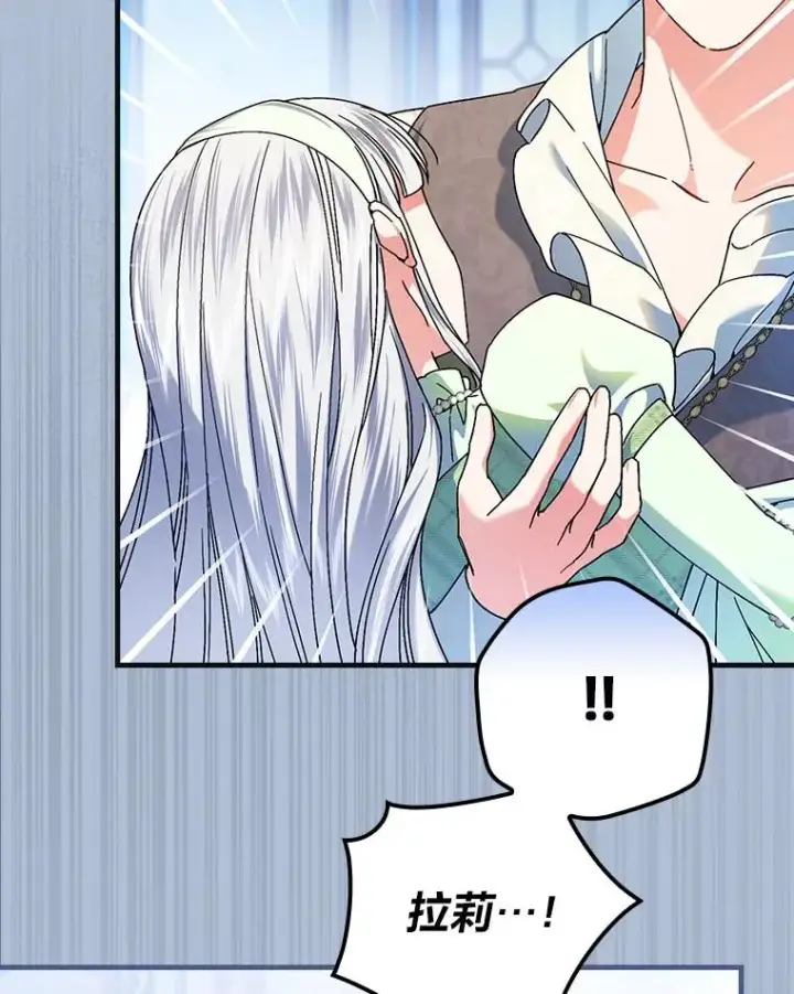 漫画《童话里反派的完美结局》98.反击第10张图