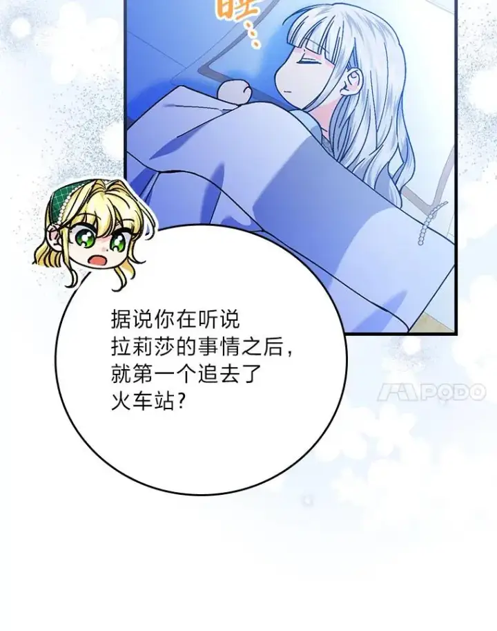 漫画《童话里反派的完美结局》98.反击第14张图