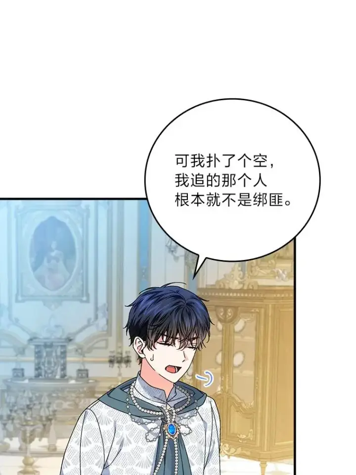 漫画《童话里反派的完美结局》98.反击第15张图