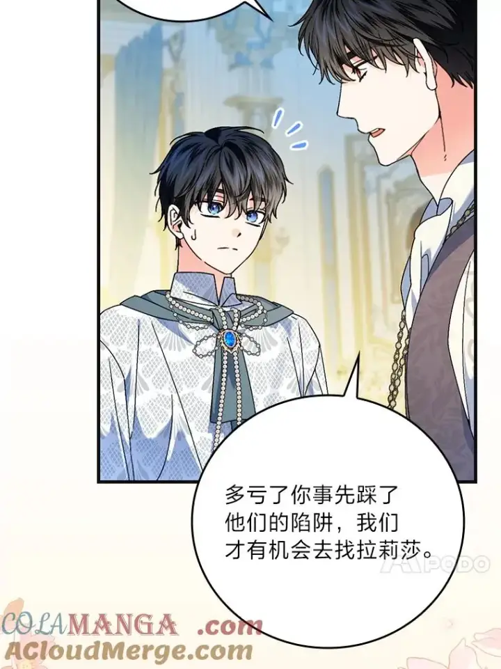 漫画《童话里反派的完美结局》98.反击第17张图