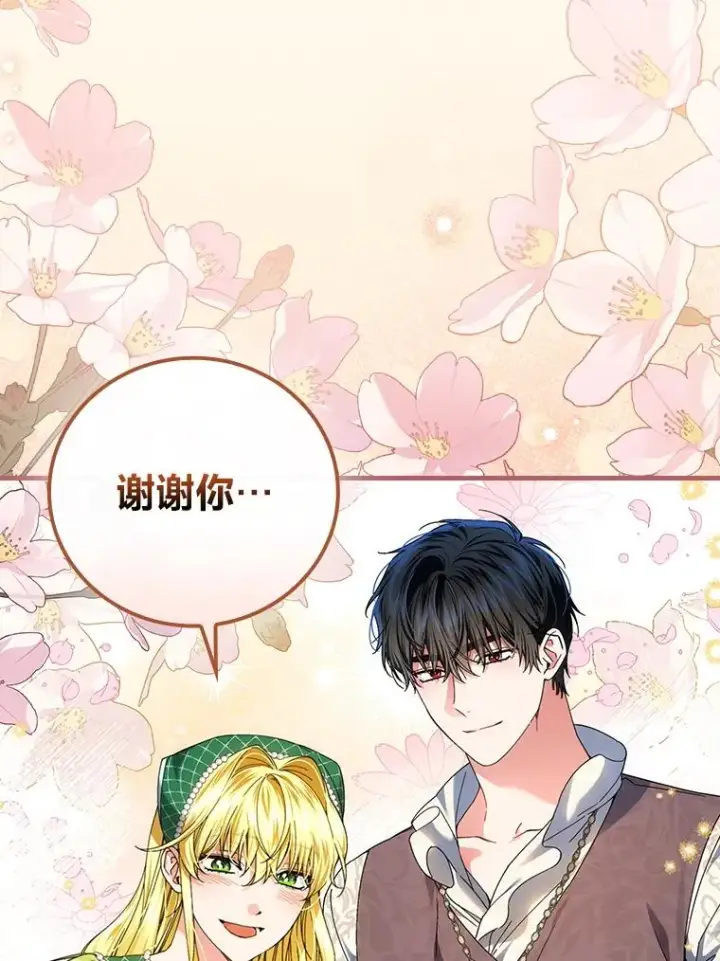 漫画《童话里反派的完美结局》98.反击第18张图