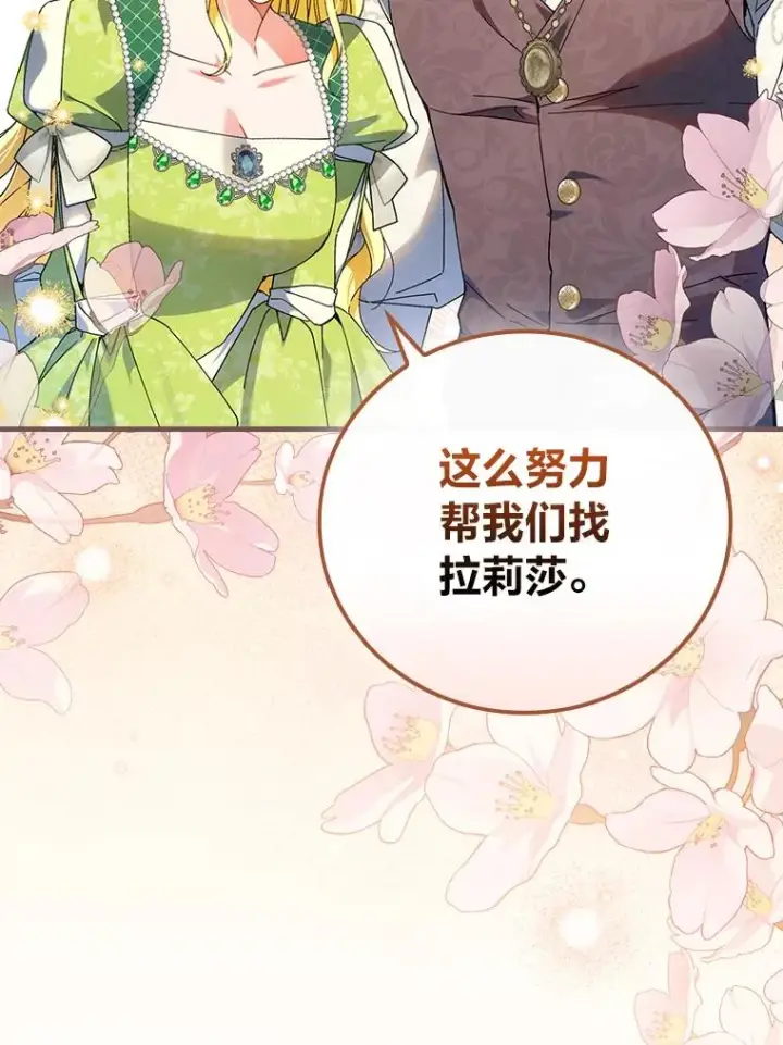 漫画《童话里反派的完美结局》98.反击第19张图
