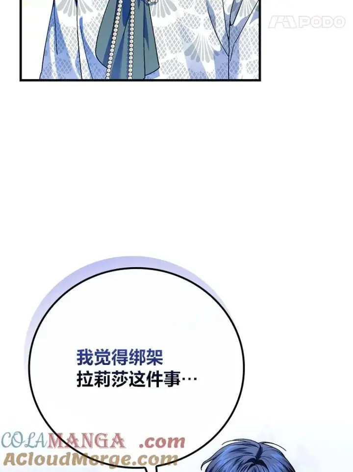 漫画《童话里反派的完美结局》98.反击第21张图