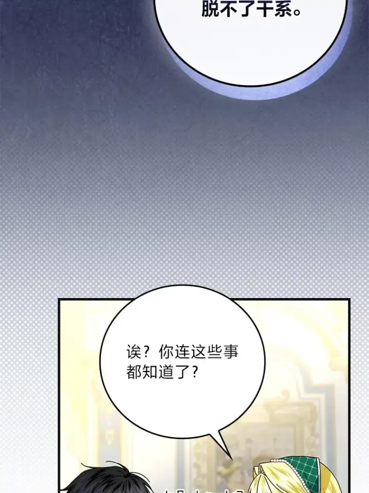 漫画《童话里反派的完美结局》98.反击第23张图