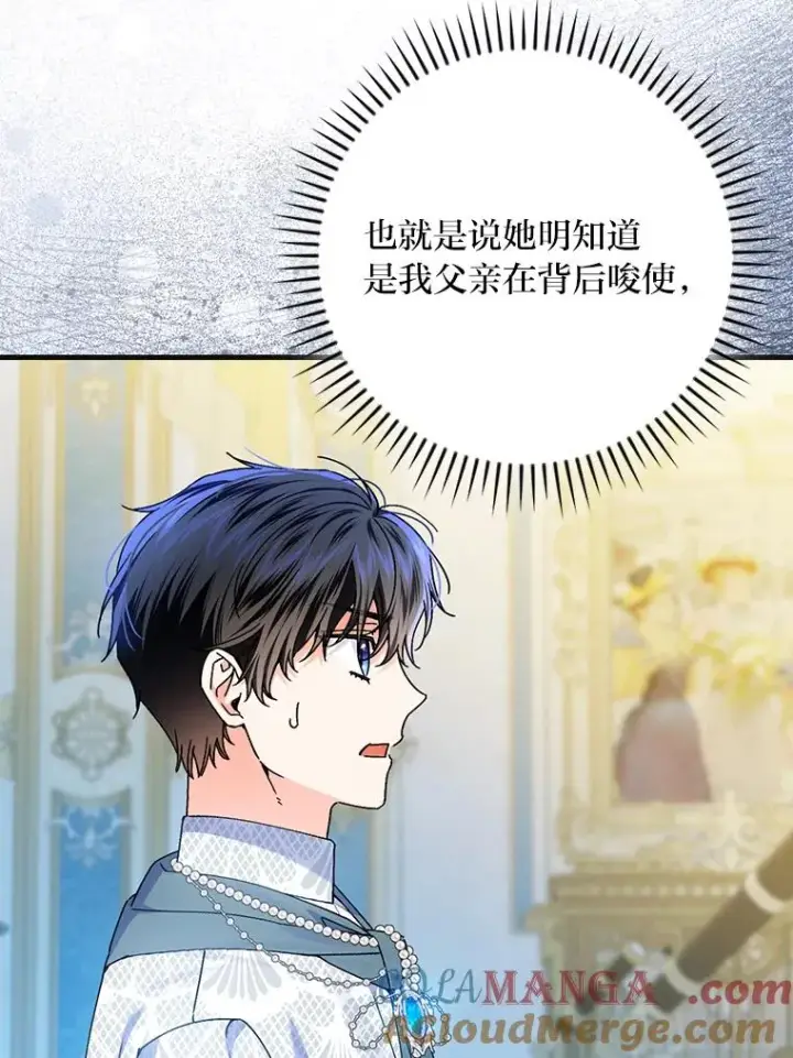 漫画《童话里反派的完美结局》98.反击第25张图