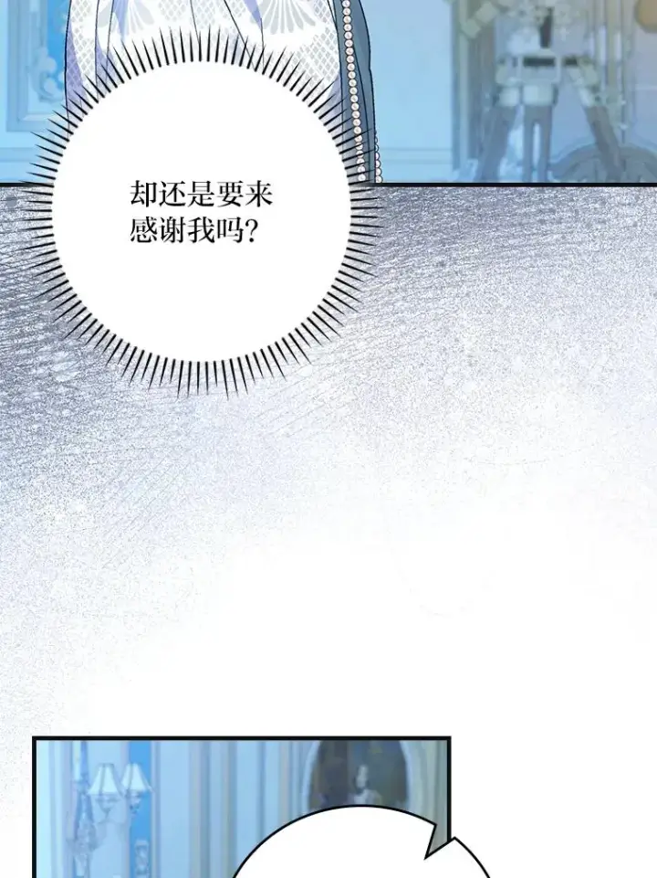 漫画《童话里反派的完美结局》98.反击第26张图