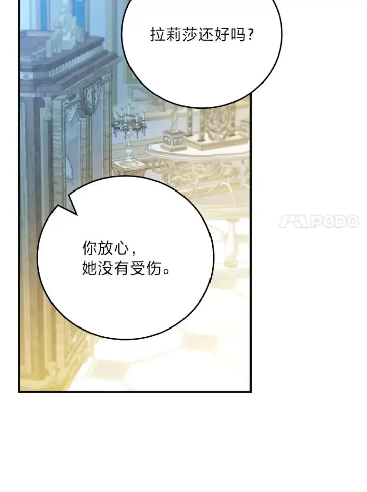 漫画《童话里反派的完美结局》98.反击第27张图