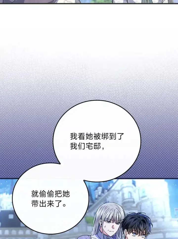 漫画《童话里反派的完美结局》98.反击第32张图