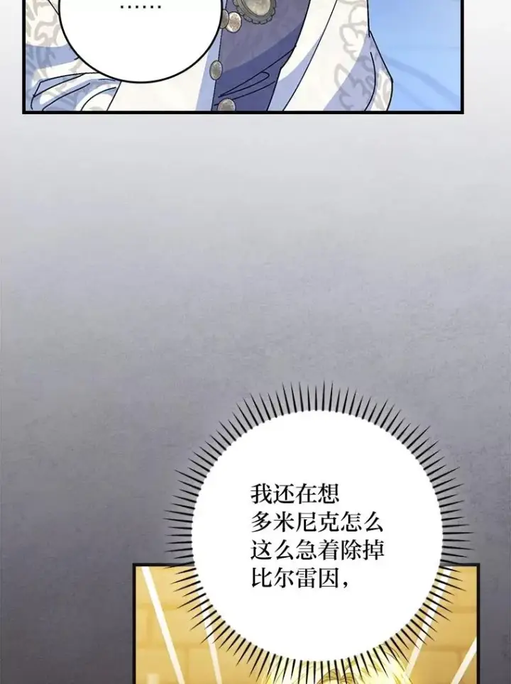 漫画《童话里反派的完美结局》98.反击第35张图