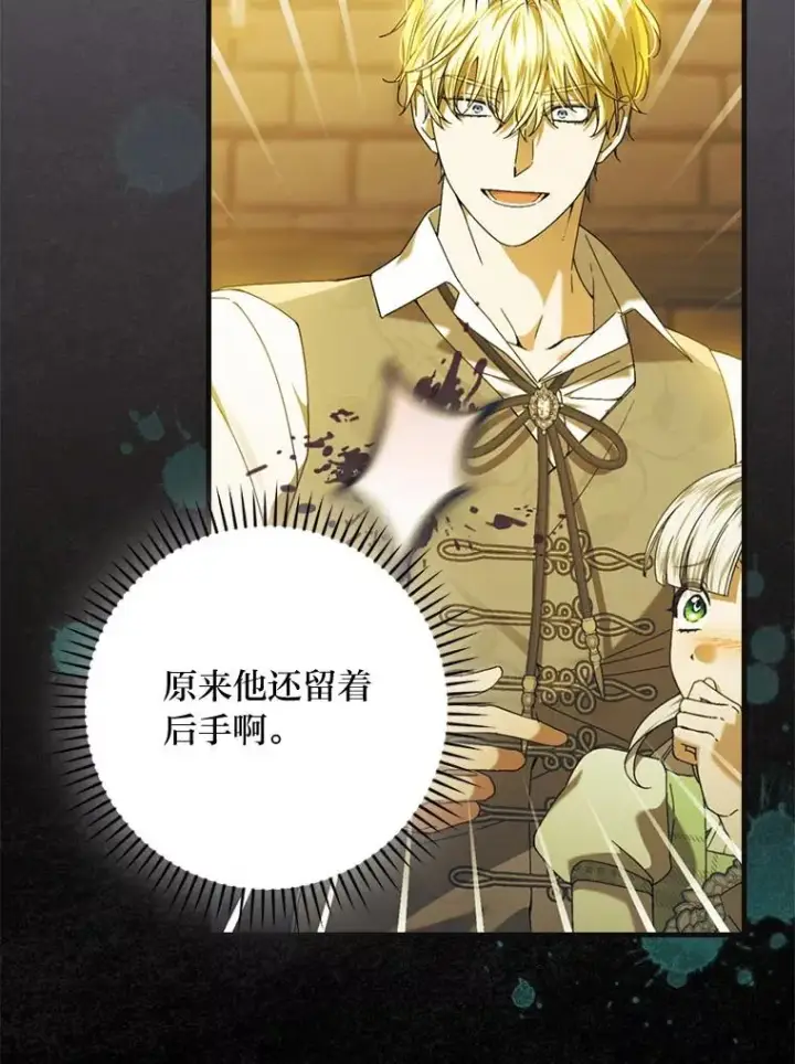 漫画《童话里反派的完美结局》98.反击第36张图