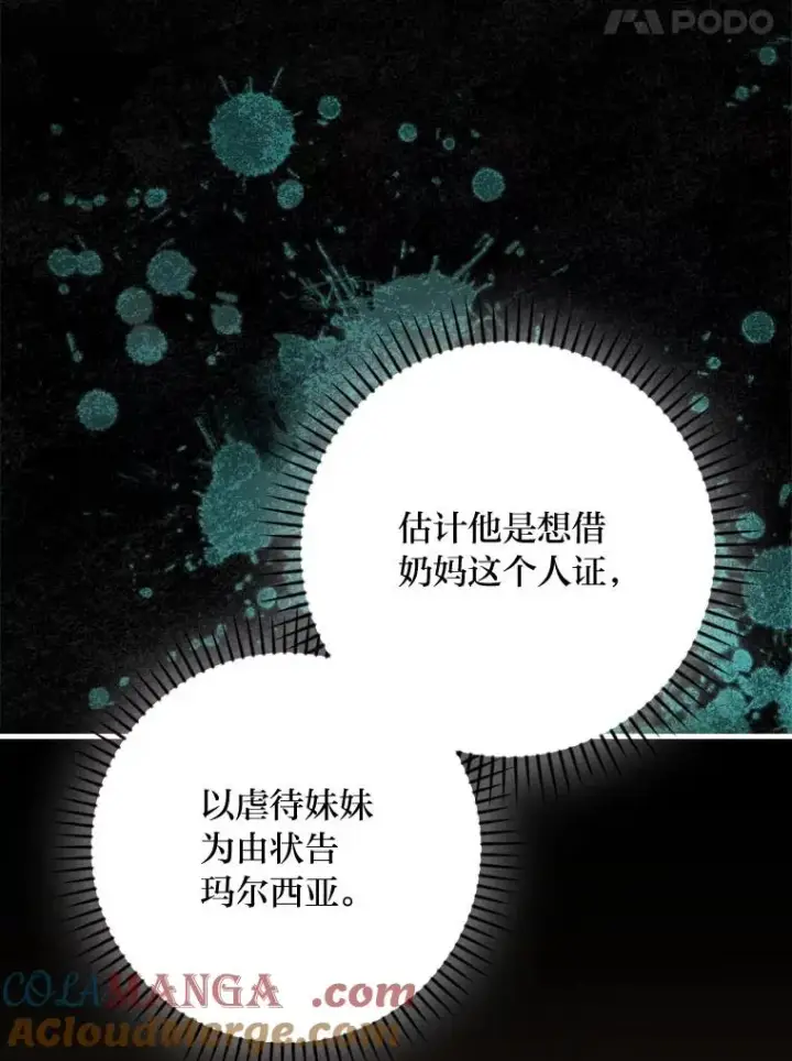 漫画《童话里反派的完美结局》98.反击第37张图