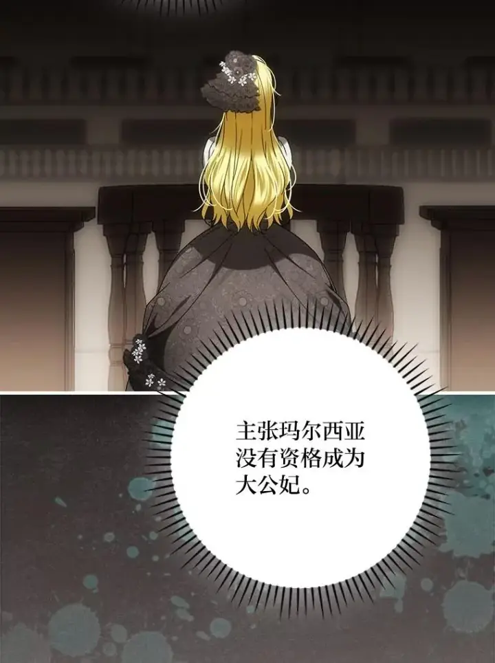漫画《童话里反派的完美结局》98.反击第38张图