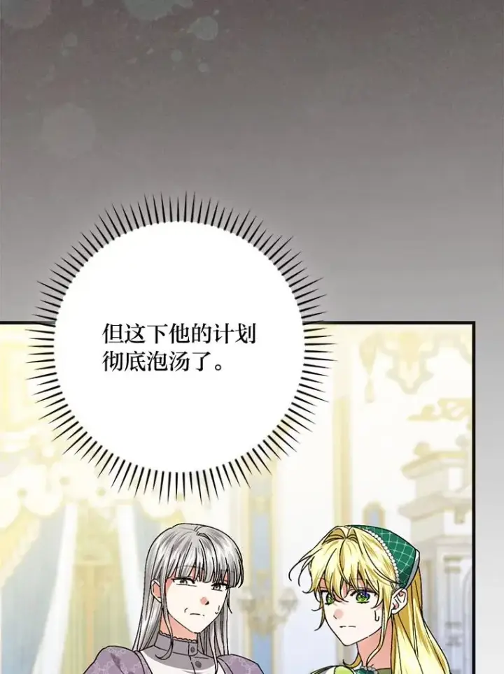 漫画《童话里反派的完美结局》98.反击第39张图