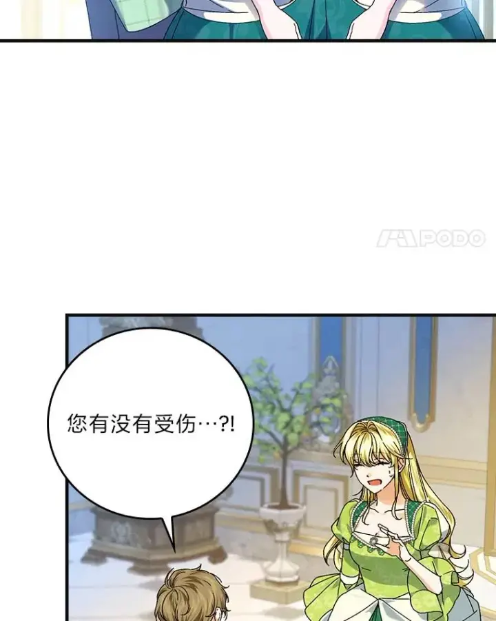 漫画《童话里反派的完美结局》98.反击第4张图