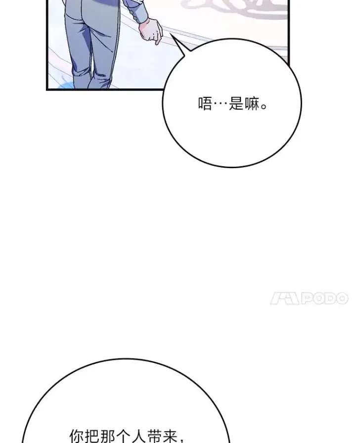 漫画《童话里反派的完美结局》98.反击第47张图