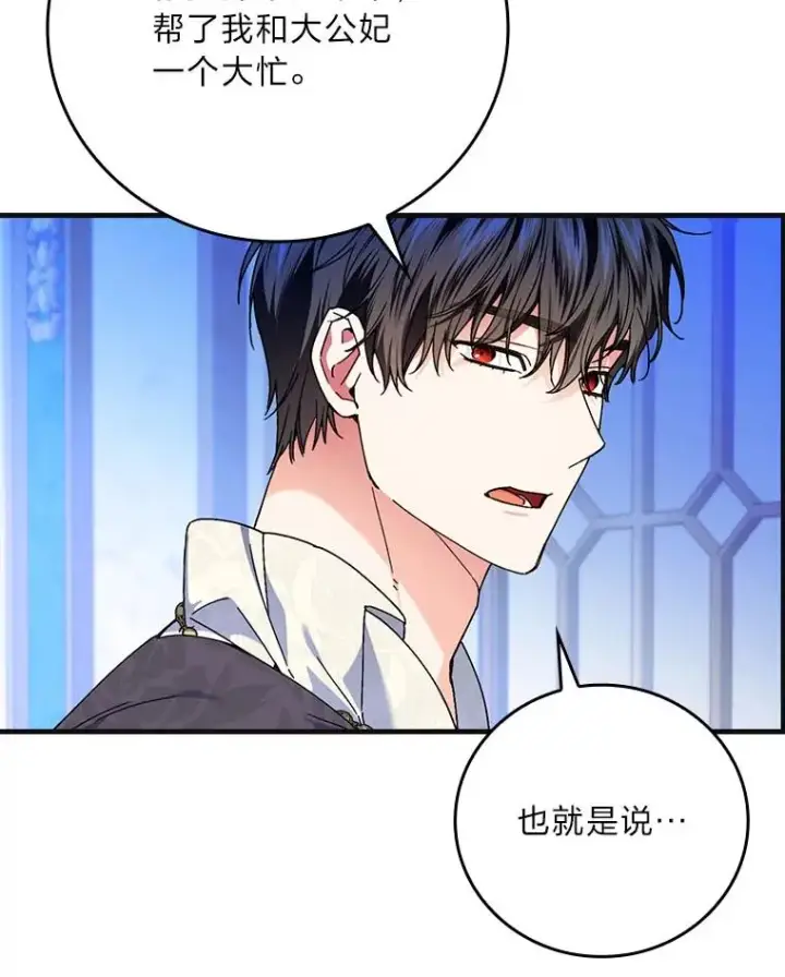漫画《童话里反派的完美结局》98.反击第48张图