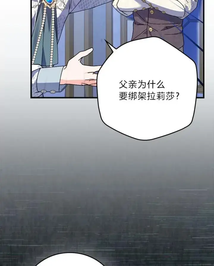 漫画《童话里反派的完美结局》98.反击第52张图