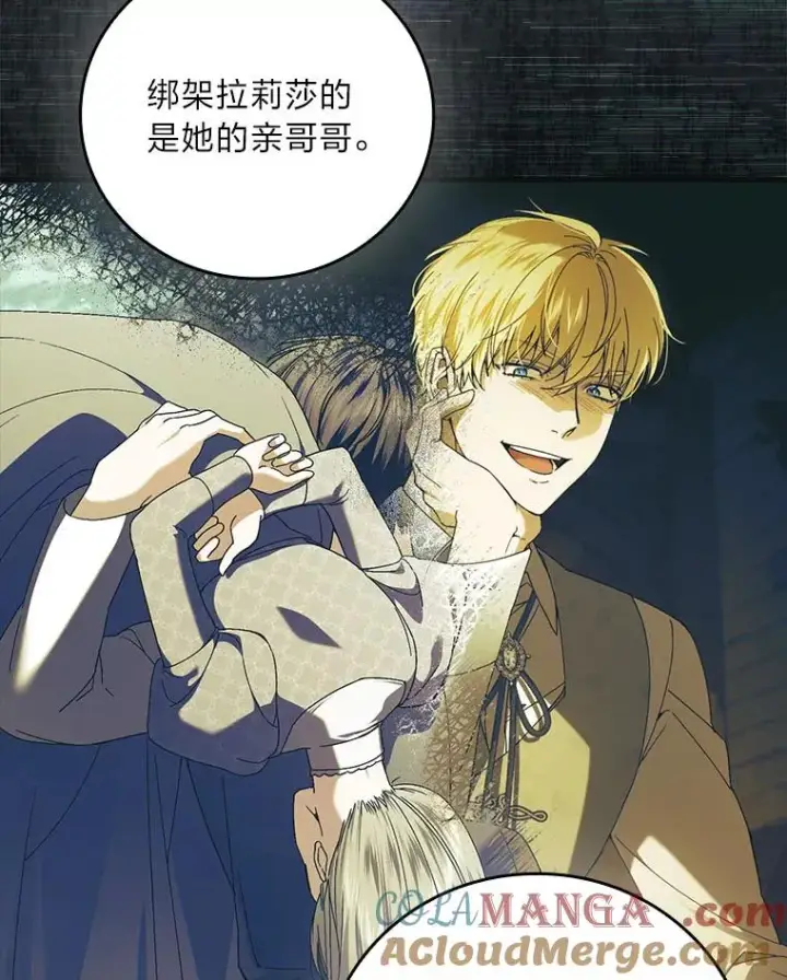 漫画《童话里反派的完美结局》98.反击第53张图