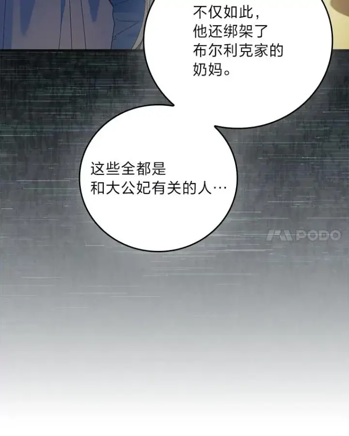 漫画《童话里反派的完美结局》98.反击第54张图
