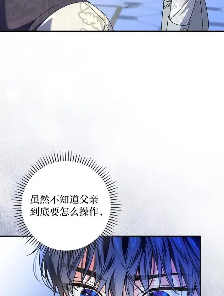 漫画《童话里反派的完美结局》98.反击第56张图