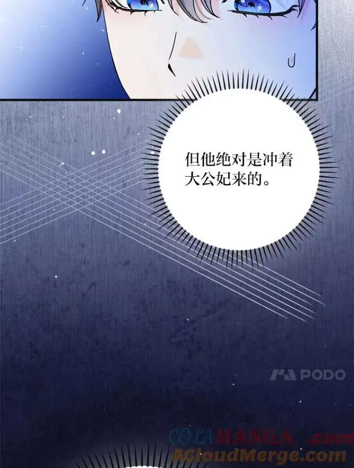 漫画《童话里反派的完美结局》98.反击第57张图