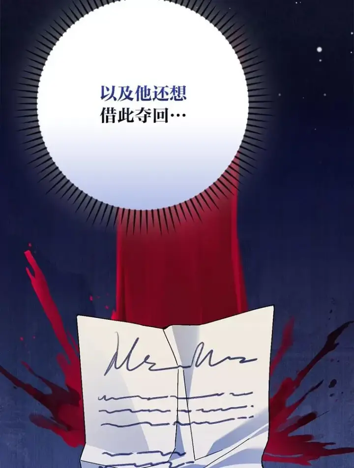 漫画《童话里反派的完美结局》98.反击第58张图