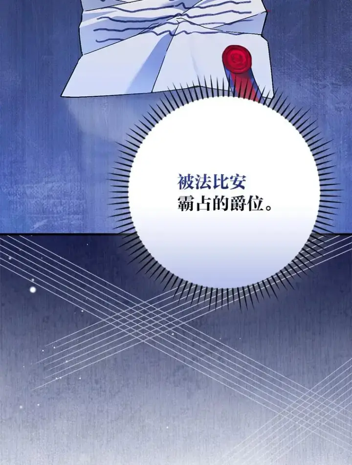 漫画《童话里反派的完美结局》98.反击第59张图