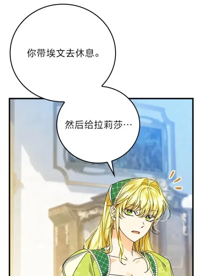 漫画《童话里反派的完美结局》98.反击第6张图