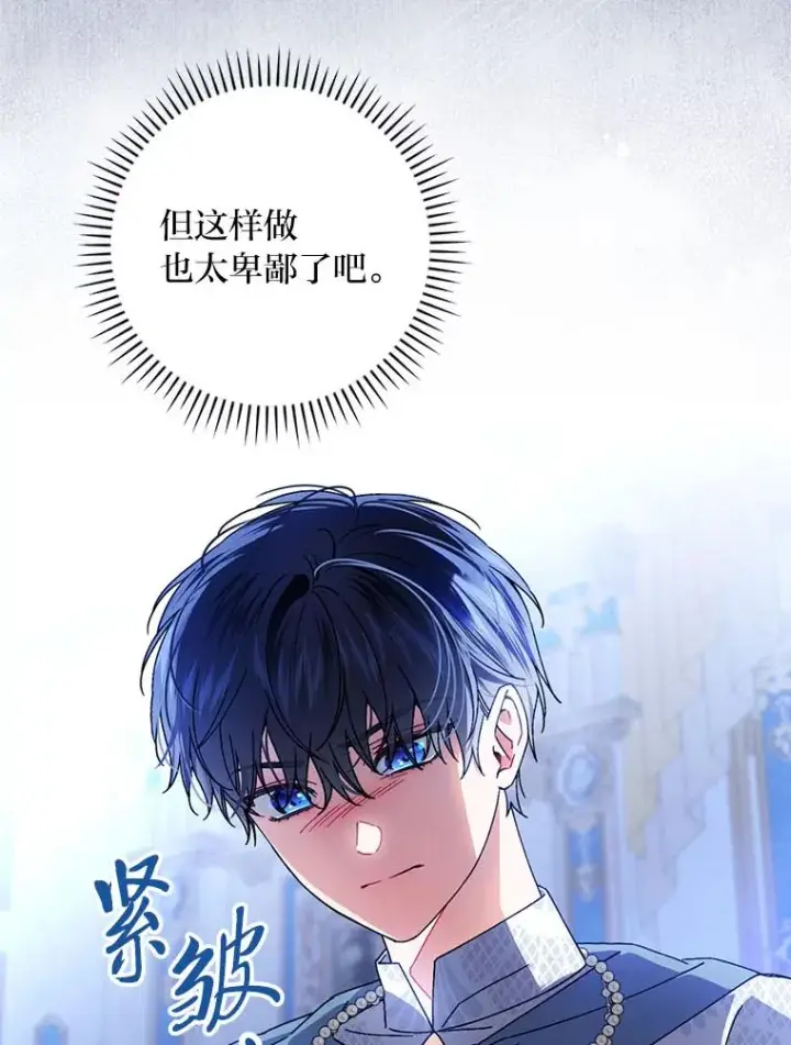 漫画《童话里反派的完美结局》98.反击第60张图