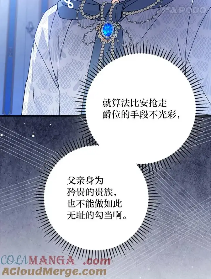 漫画《童话里反派的完美结局》98.反击第61张图