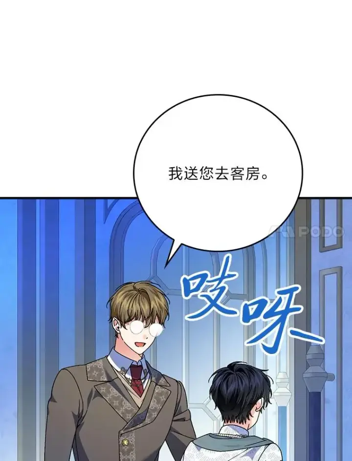 漫画《童话里反派的完美结局》98.反击第67张图