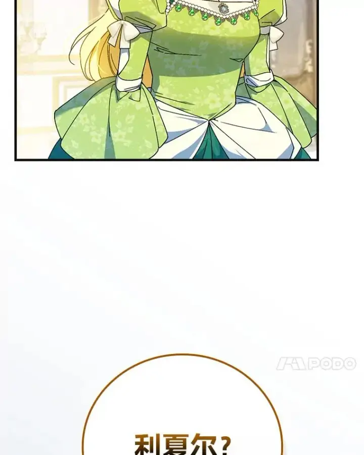 漫画《童话里反派的完美结局》98.反击第7张图