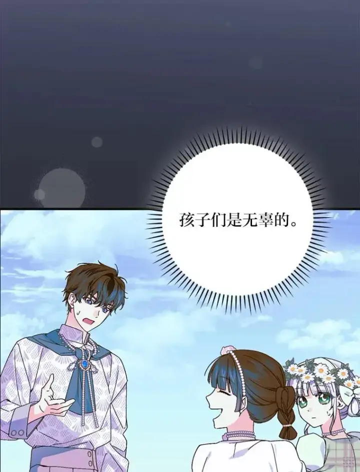 漫画《童话里反派的完美结局》98.反击第71张图