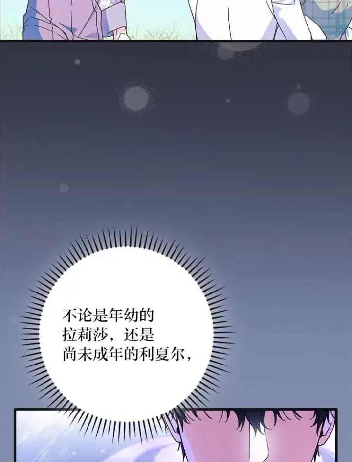 漫画《童话里反派的完美结局》98.反击第72张图