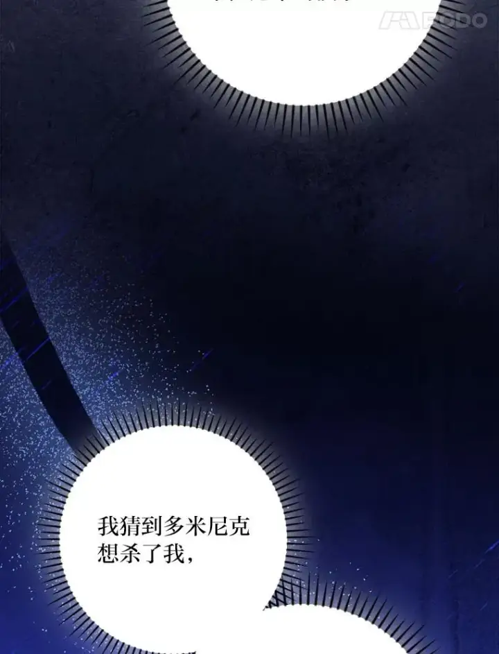 漫画《童话里反派的完美结局》98.反击第74张图