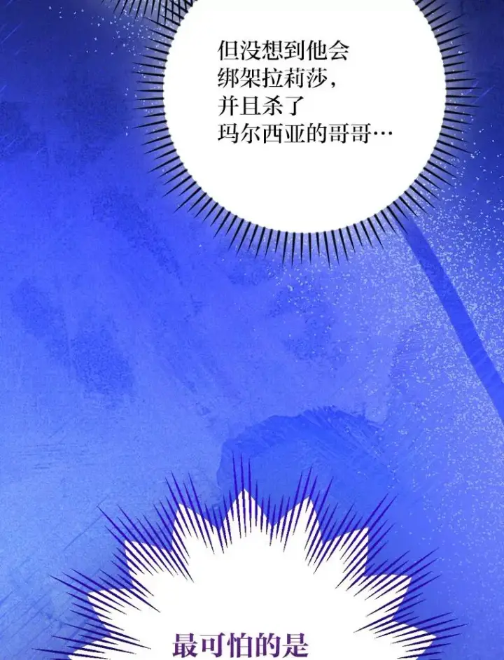 漫画《童话里反派的完美结局》98.反击第75张图